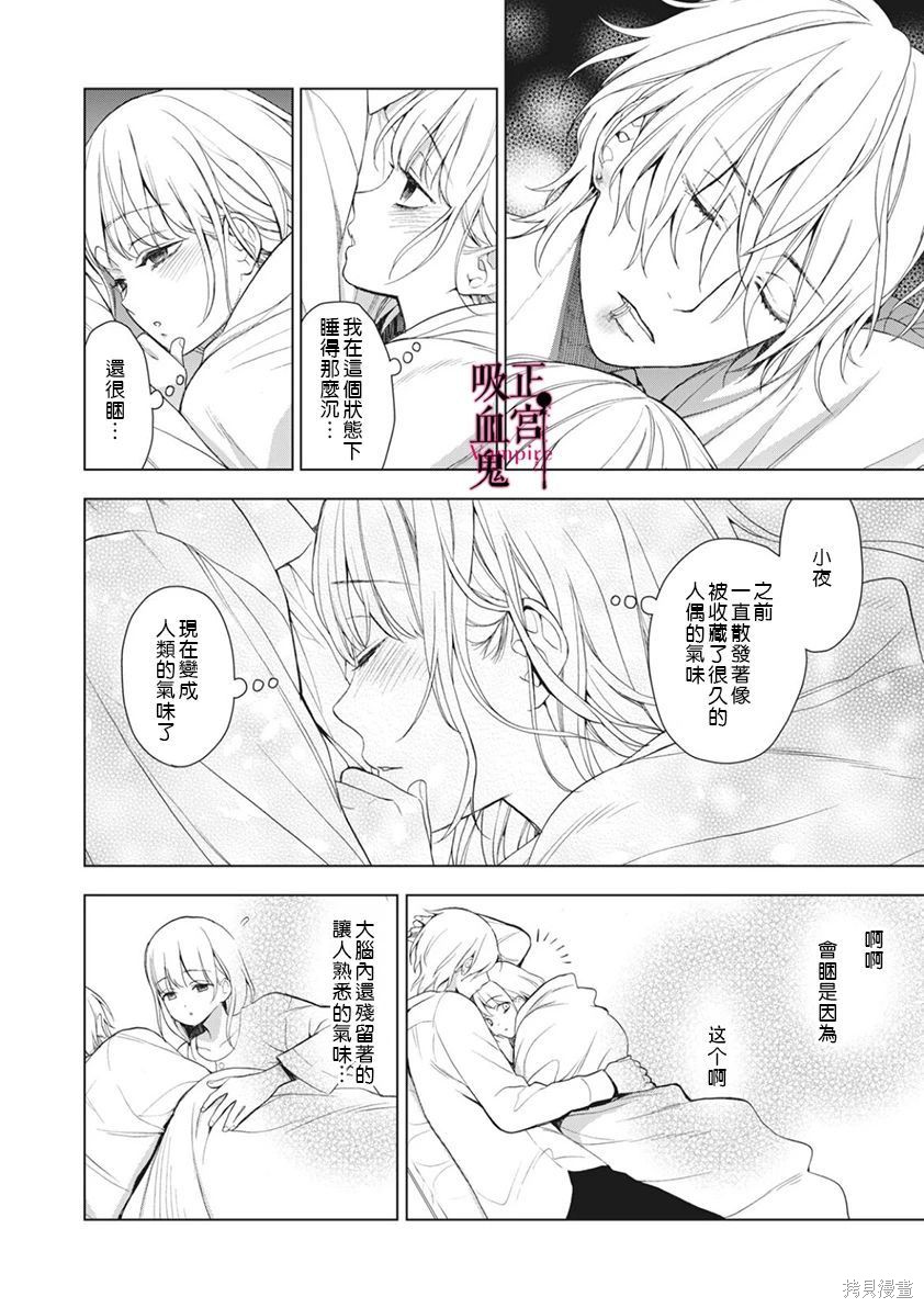 《我的病弱吸血鬼/私とこわれた吸血鬼》漫画 第5话