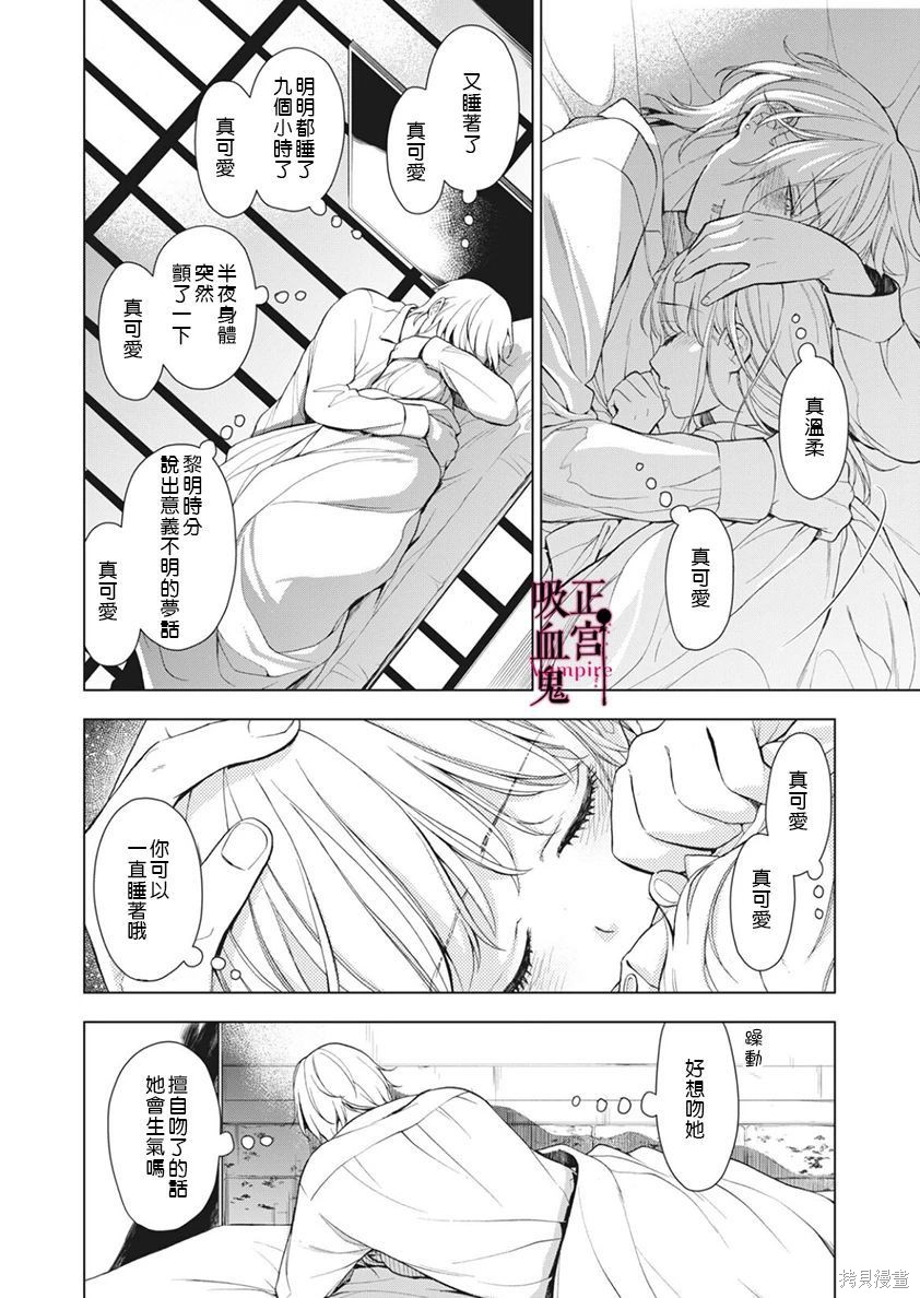《我的病弱吸血鬼/私とこわれた吸血鬼》漫画 第5话