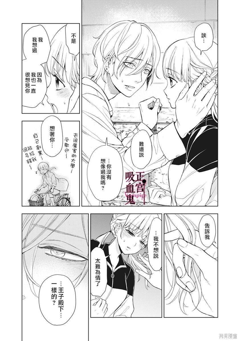 《我的病弱吸血鬼/私とこわれた吸血鬼》漫画 第6话