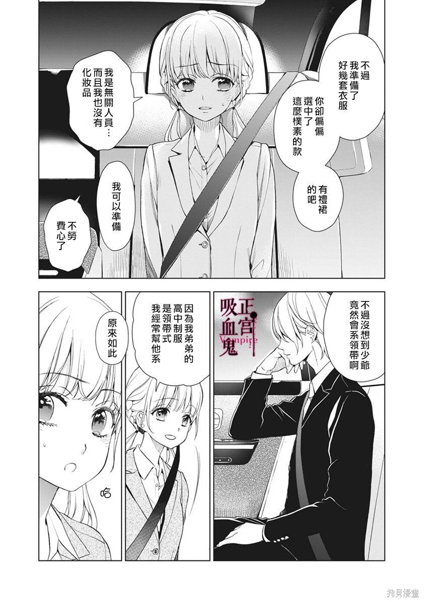 《我的病弱吸血鬼/私とこわれた吸血鬼》漫画 第6话