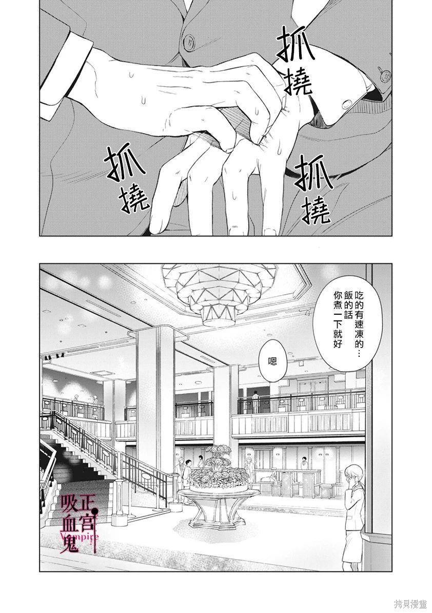 《我的病弱吸血鬼/私とこわれた吸血鬼》漫画 第6话