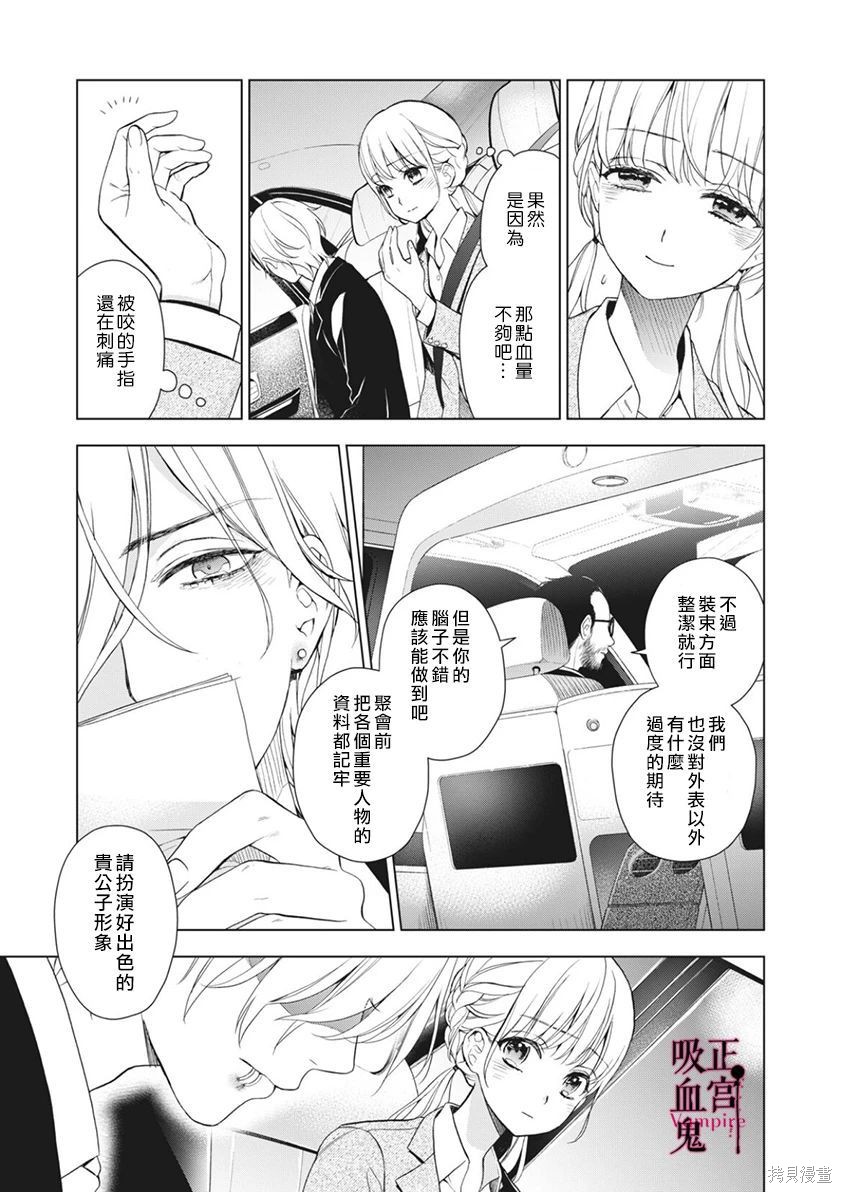 《我的病弱吸血鬼/私とこわれた吸血鬼》漫画 第6话