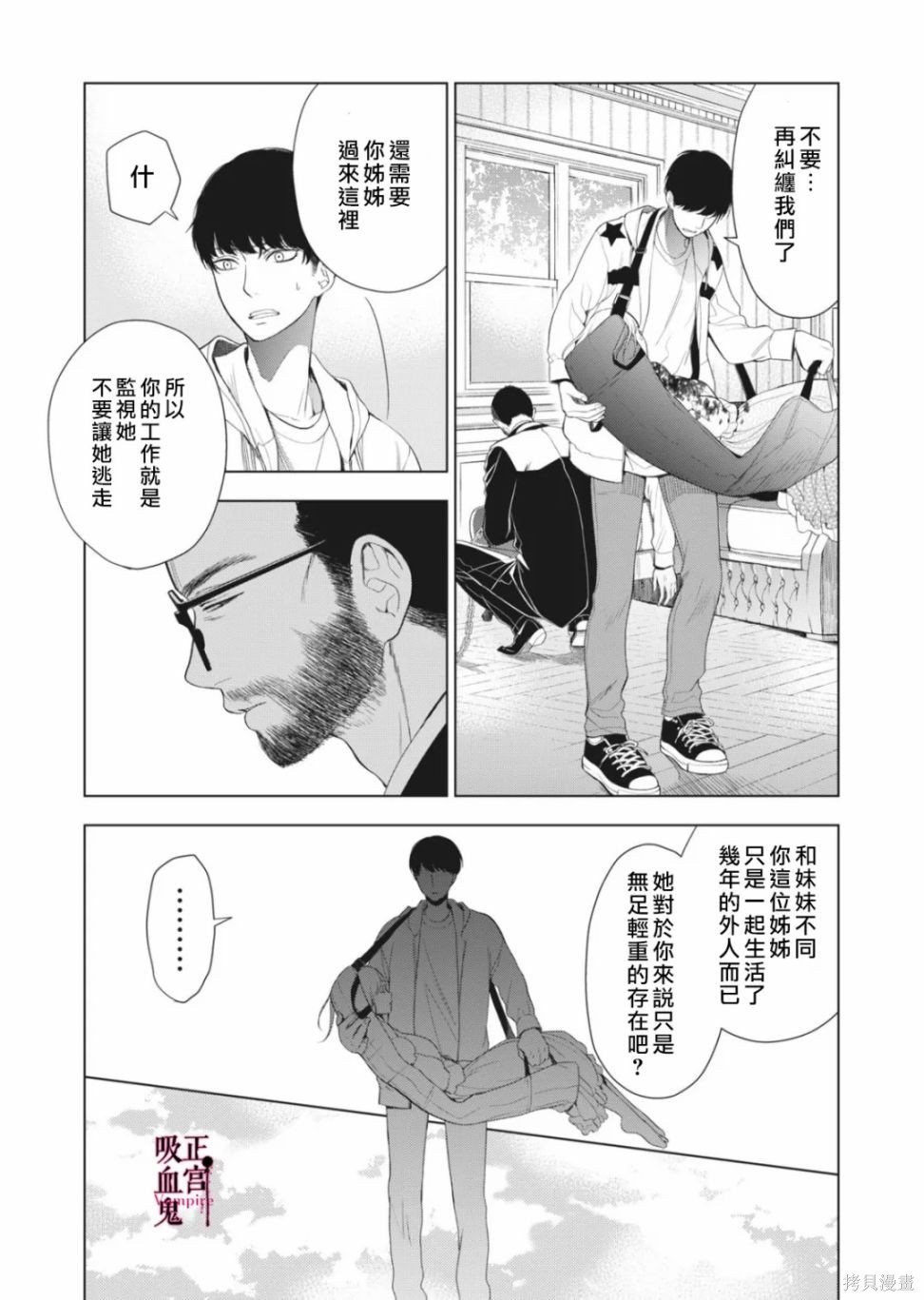 《我的病弱吸血鬼/私とこわれた吸血鬼》漫画 第8话
