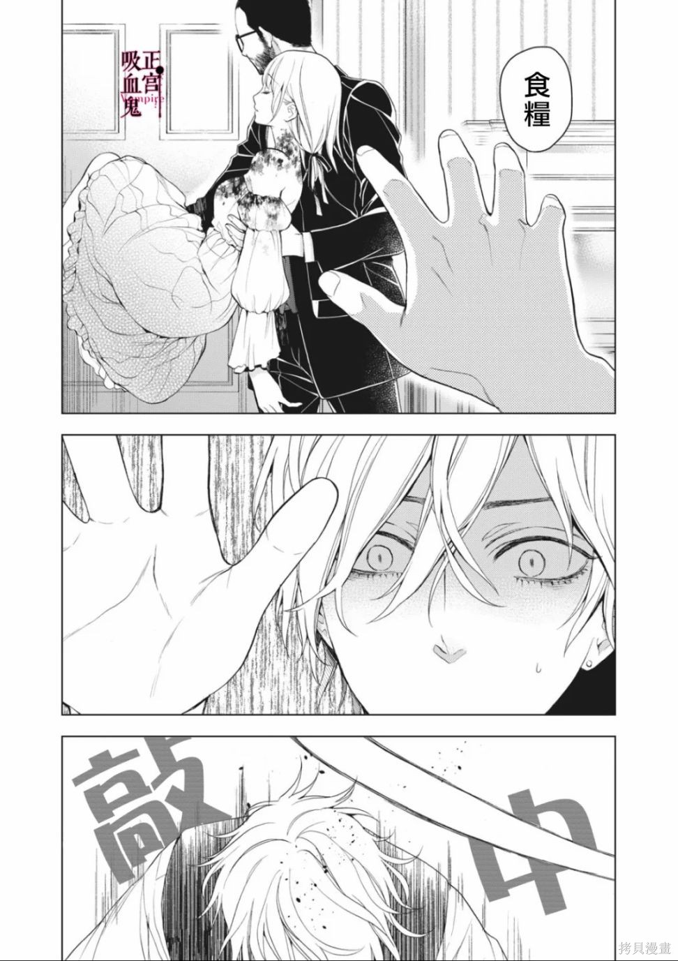 《我的病弱吸血鬼/私とこわれた吸血鬼》漫画 第8话