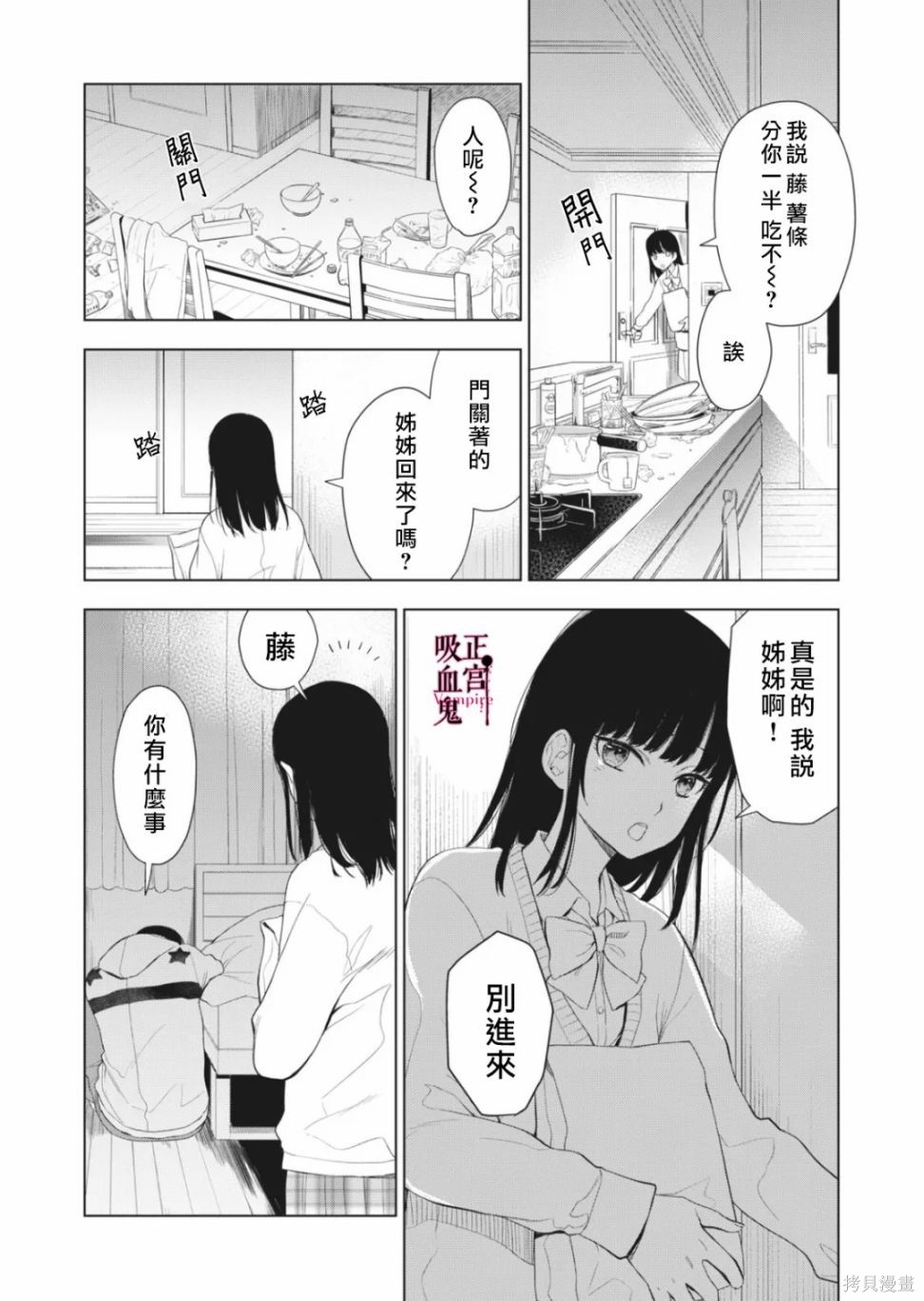 《我的病弱吸血鬼/私とこわれた吸血鬼》漫画 第8话