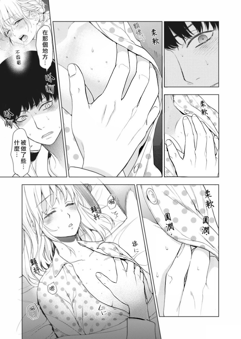 《我的病弱吸血鬼/私とこわれた吸血鬼》漫画 第8话