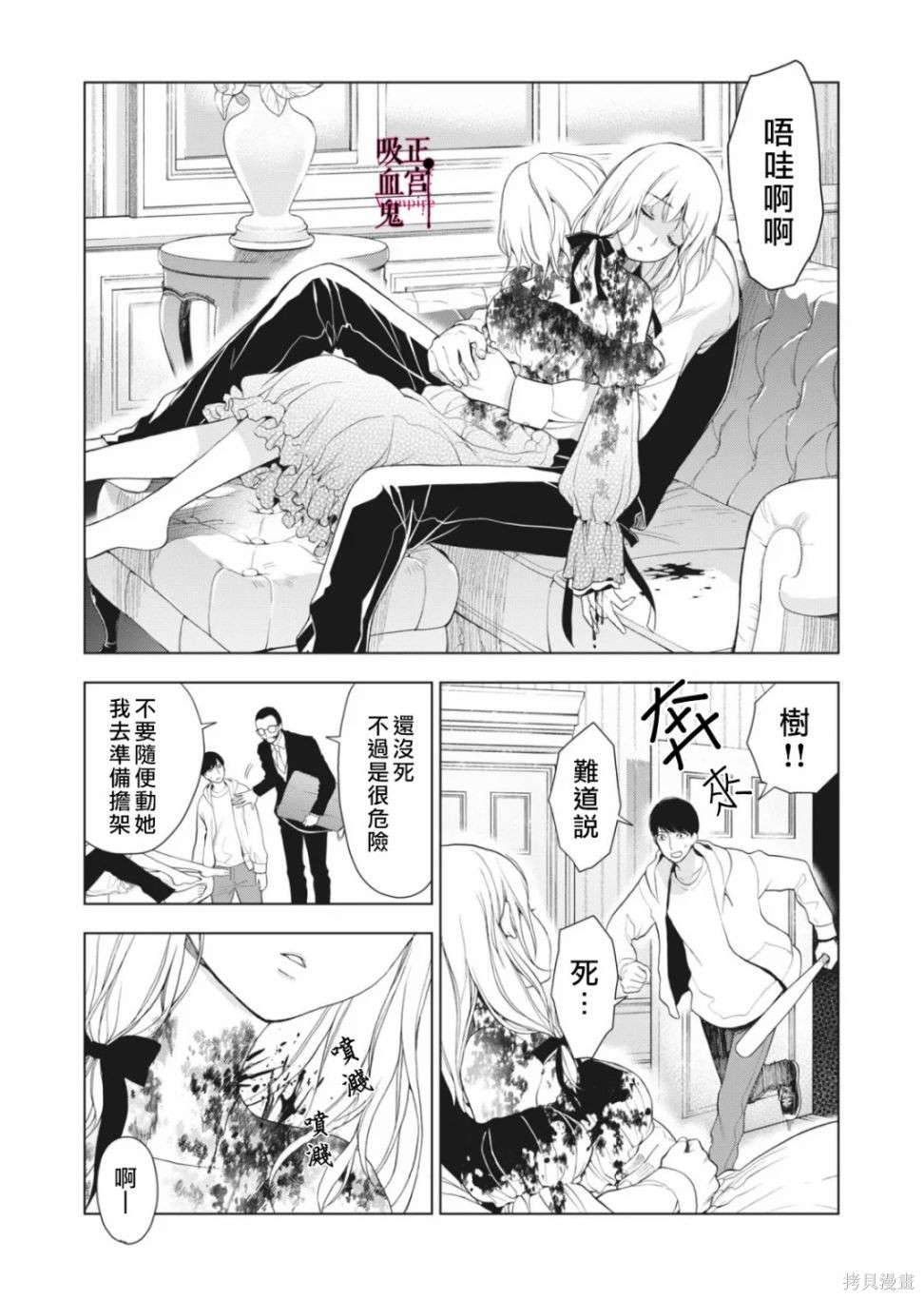 《我的病弱吸血鬼/私とこわれた吸血鬼》漫画 第8话