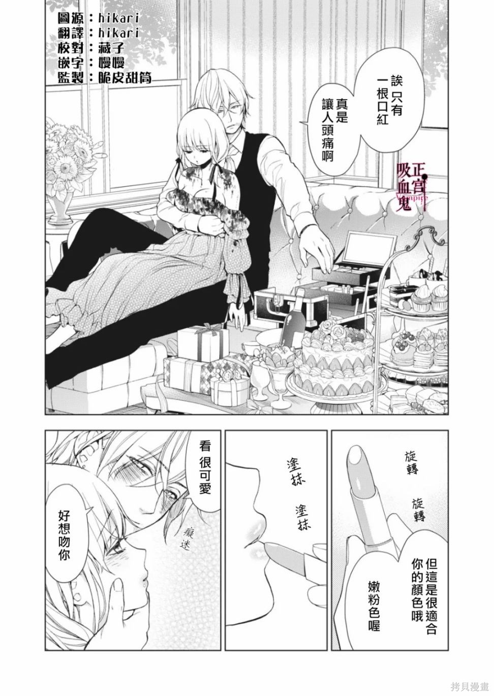 《我的病弱吸血鬼/私とこわれた吸血鬼》漫画 第8话