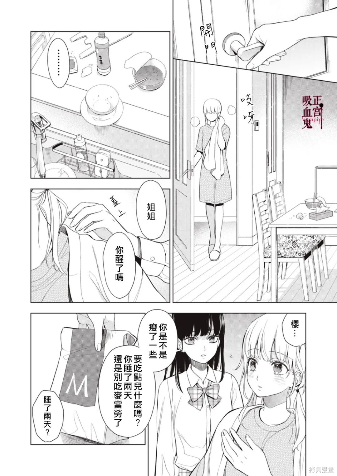 《我的病弱吸血鬼/私とこわれた吸血鬼》漫画 第9话