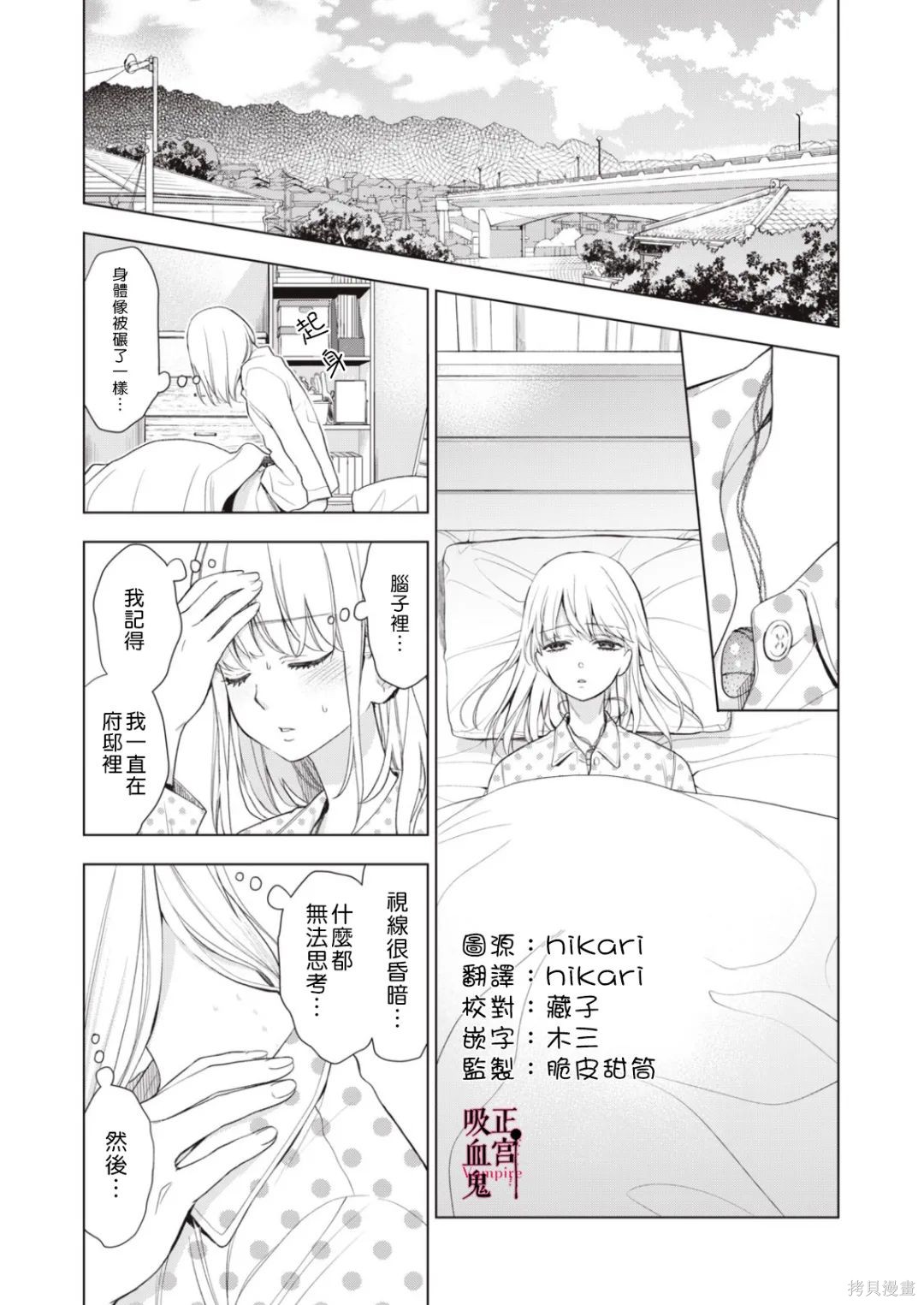 《我的病弱吸血鬼/私とこわれた吸血鬼》漫画 第9话