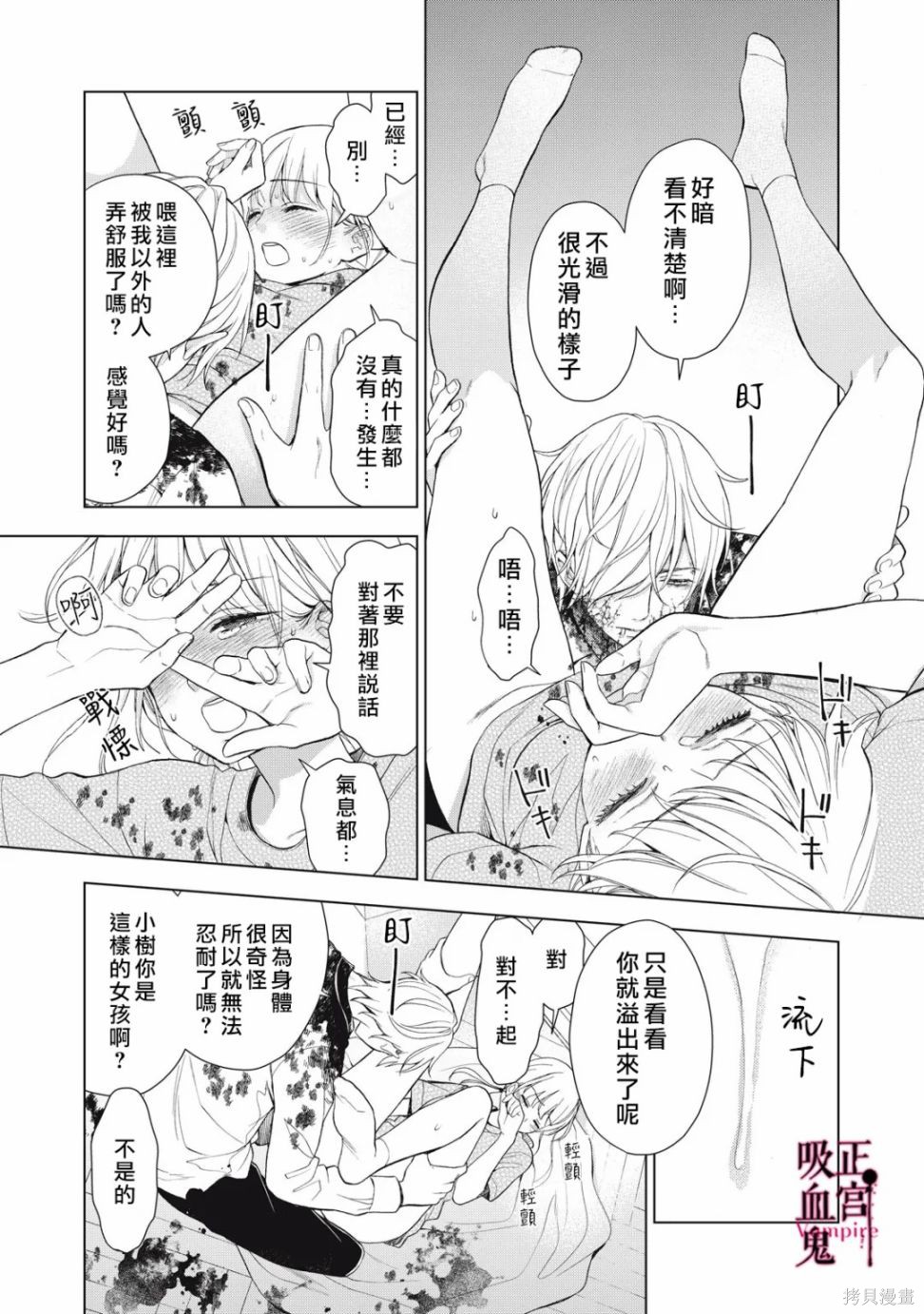 《我的病弱吸血鬼/私とこわれた吸血鬼》漫画 第10话