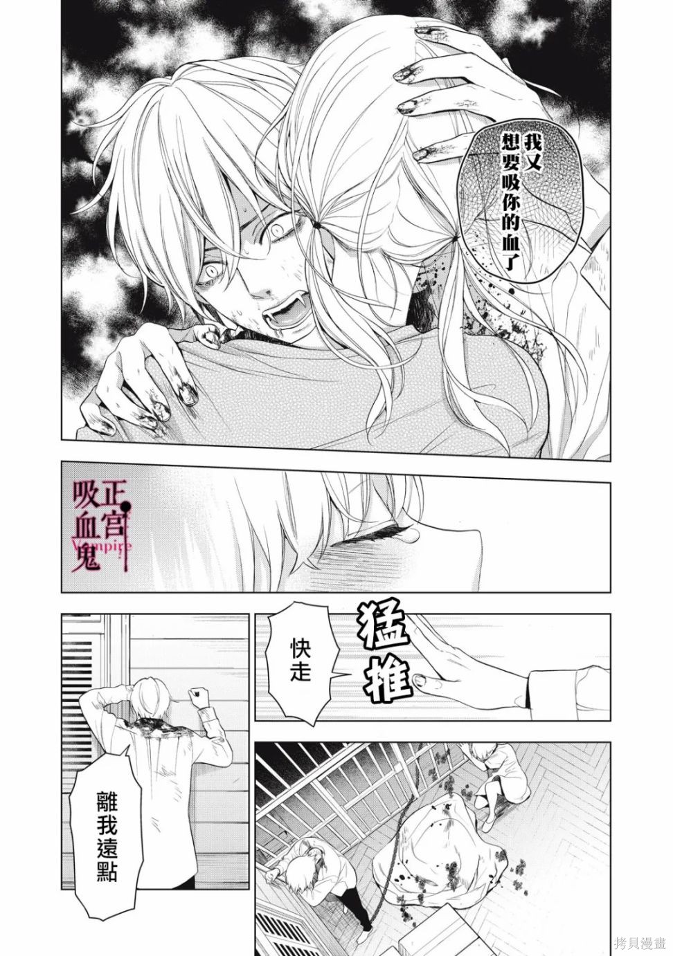 《我的病弱吸血鬼/私とこわれた吸血鬼》漫画 第10话