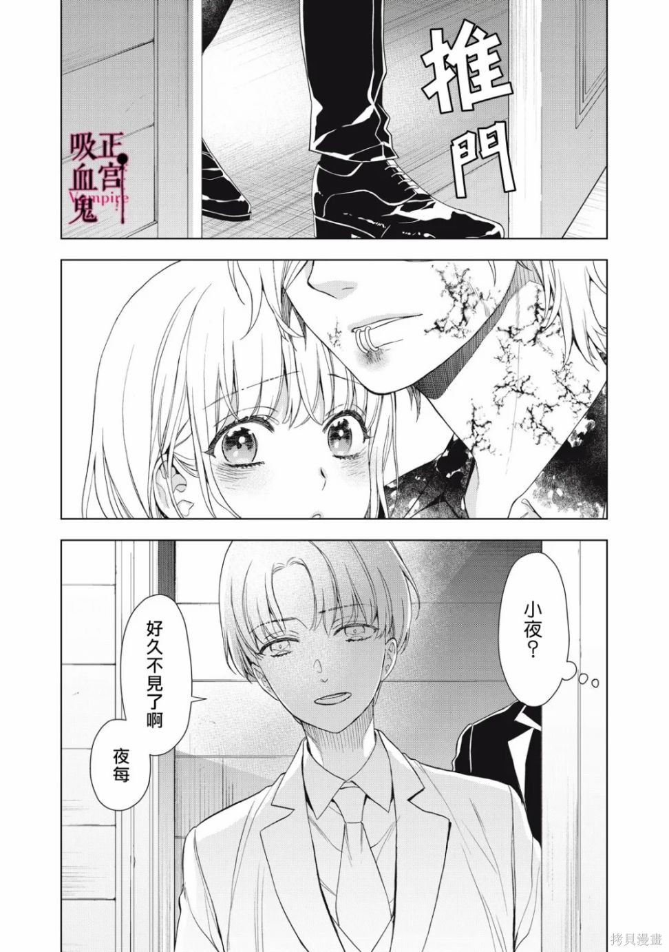 《我的病弱吸血鬼/私とこわれた吸血鬼》漫画 第10话