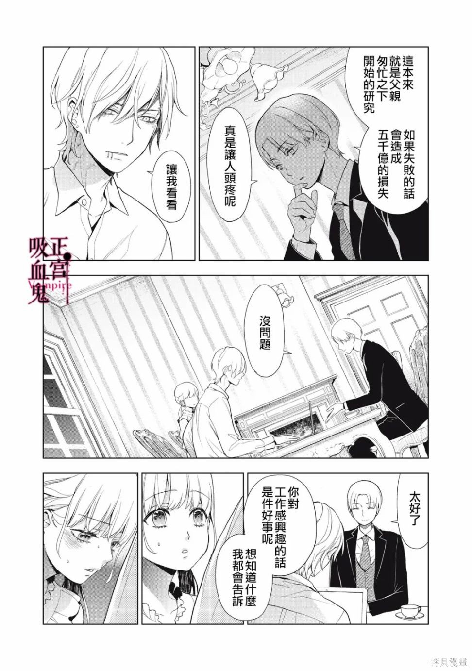 《我的病弱吸血鬼/私とこわれた吸血鬼》漫画 第11话