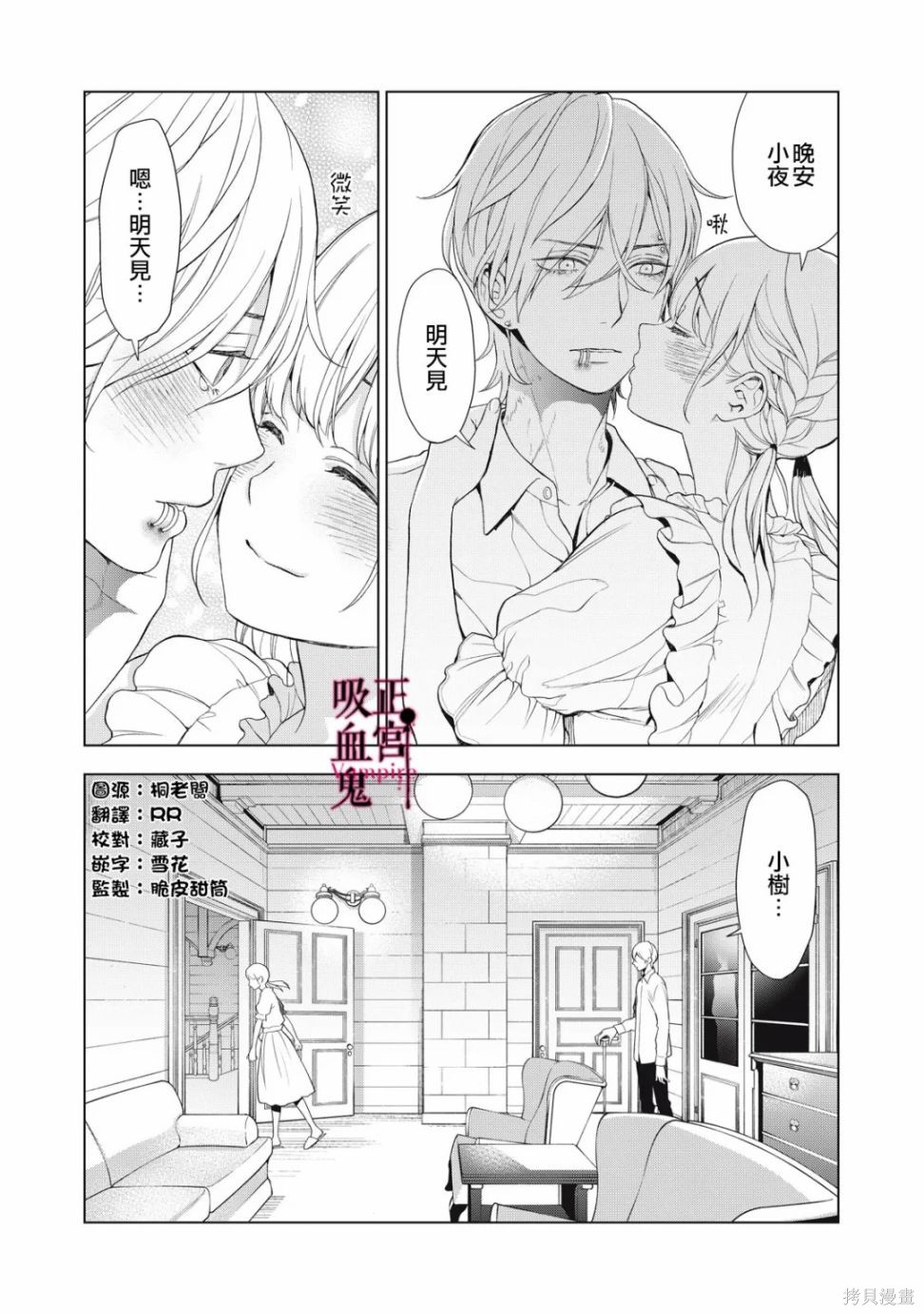 《我的病弱吸血鬼/私とこわれた吸血鬼》漫画 第11话