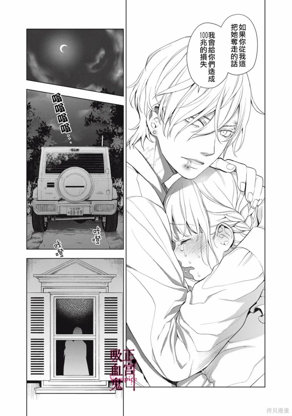 《我的病弱吸血鬼/私とこわれた吸血鬼》漫画 第11话