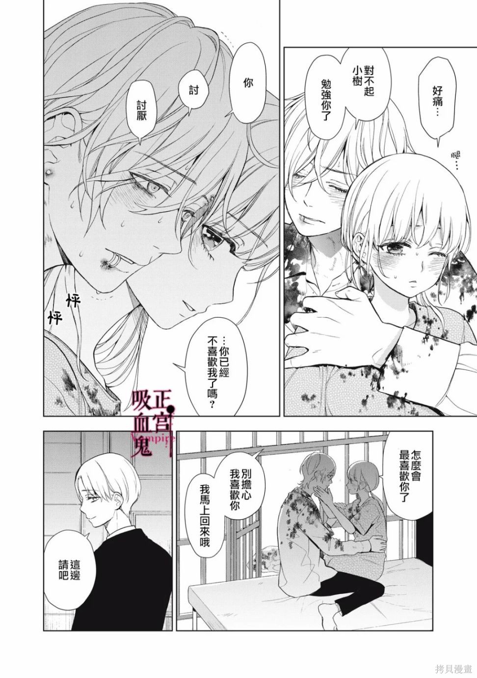 《我的病弱吸血鬼/私とこわれた吸血鬼》漫画 第11话