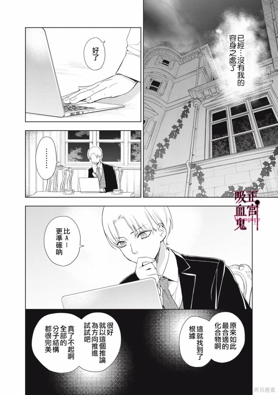 《我的病弱吸血鬼/私とこわれた吸血鬼》漫画 第11话