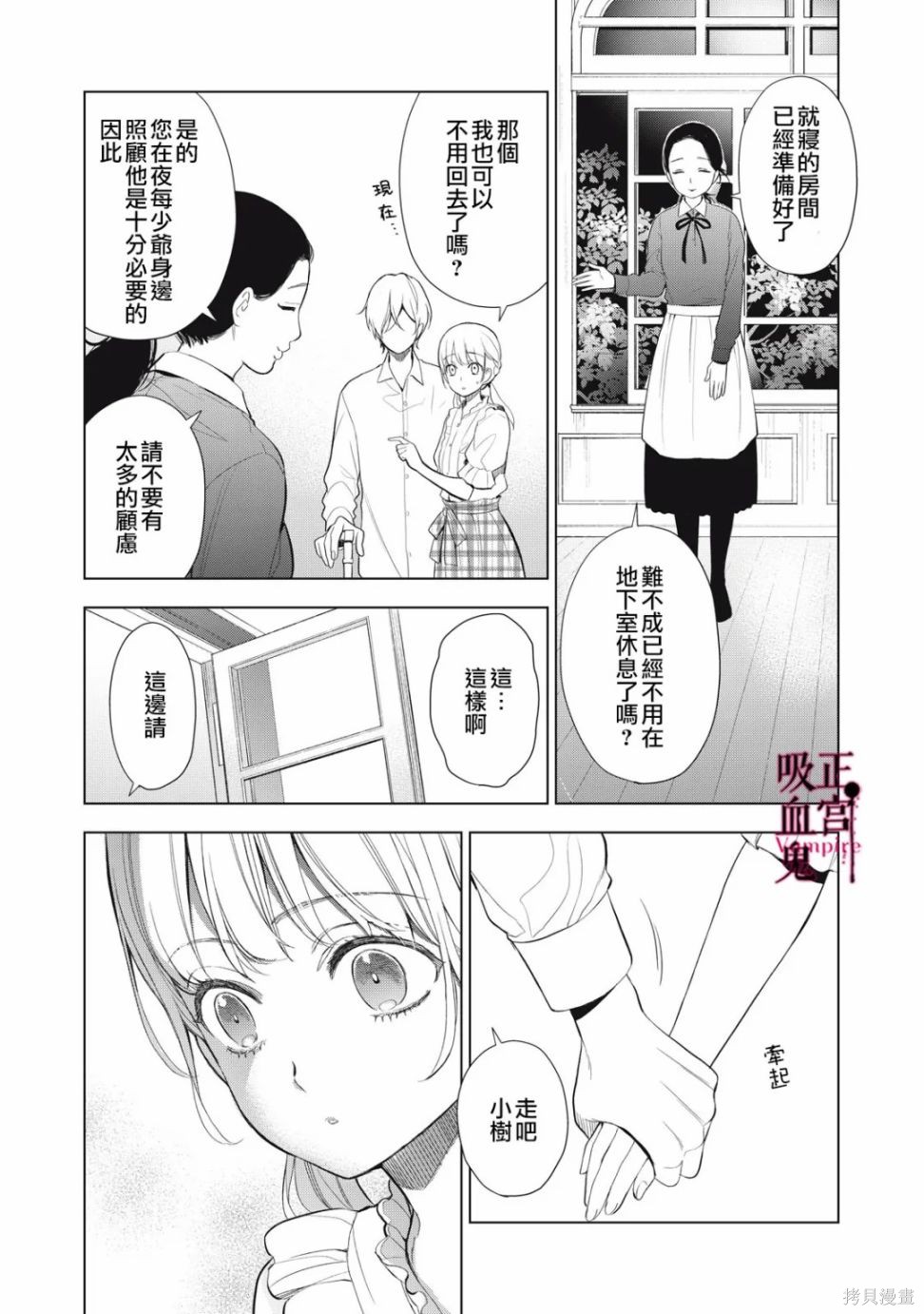 《我的病弱吸血鬼/私とこわれた吸血鬼》漫画 第11话