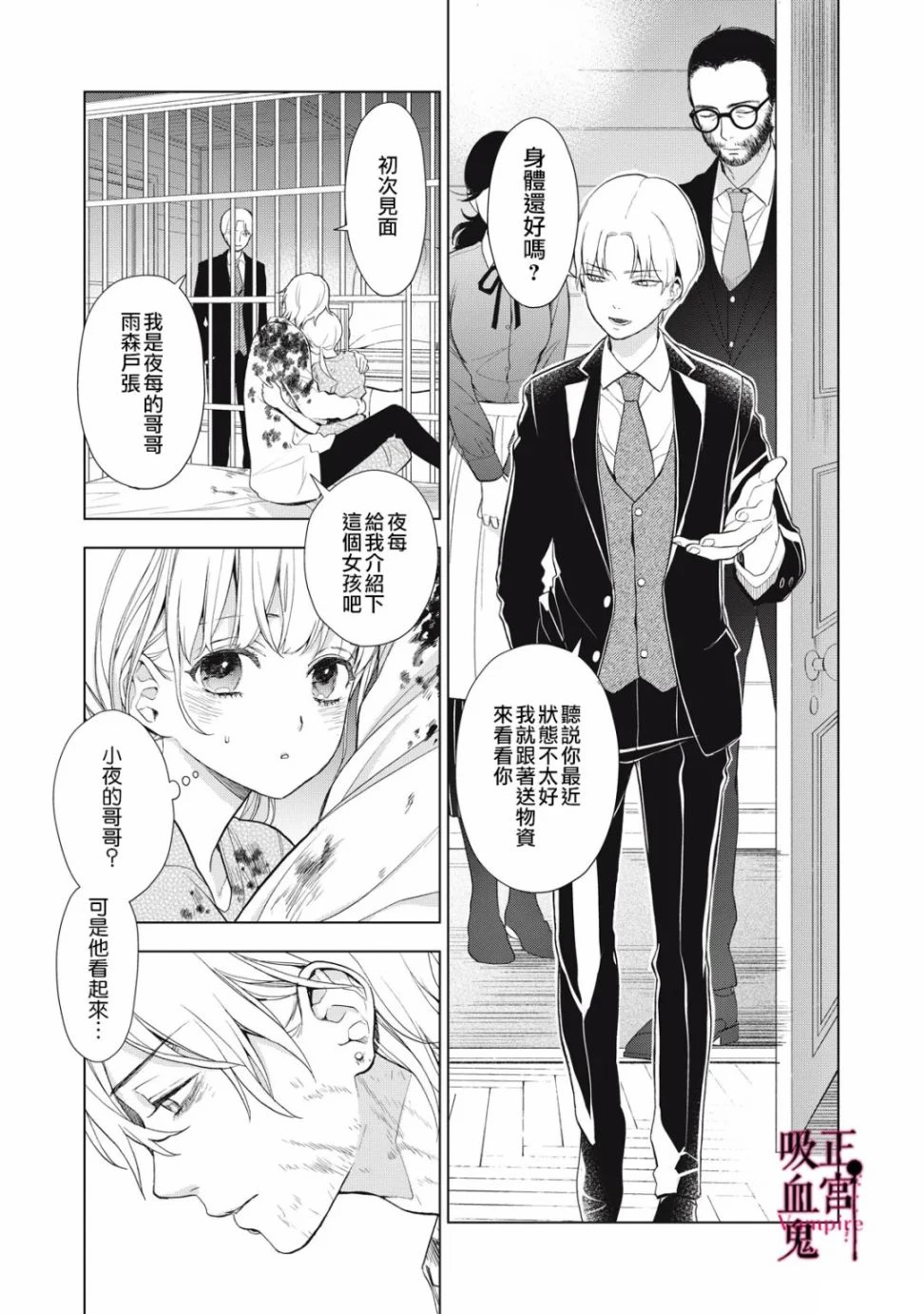 《我的病弱吸血鬼/私とこわれた吸血鬼》漫画 第11话