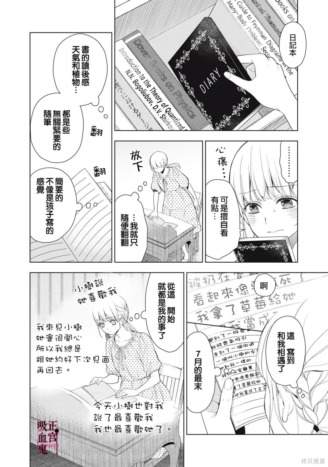 《我的病弱吸血鬼/私とこわれた吸血鬼》漫画 第12话