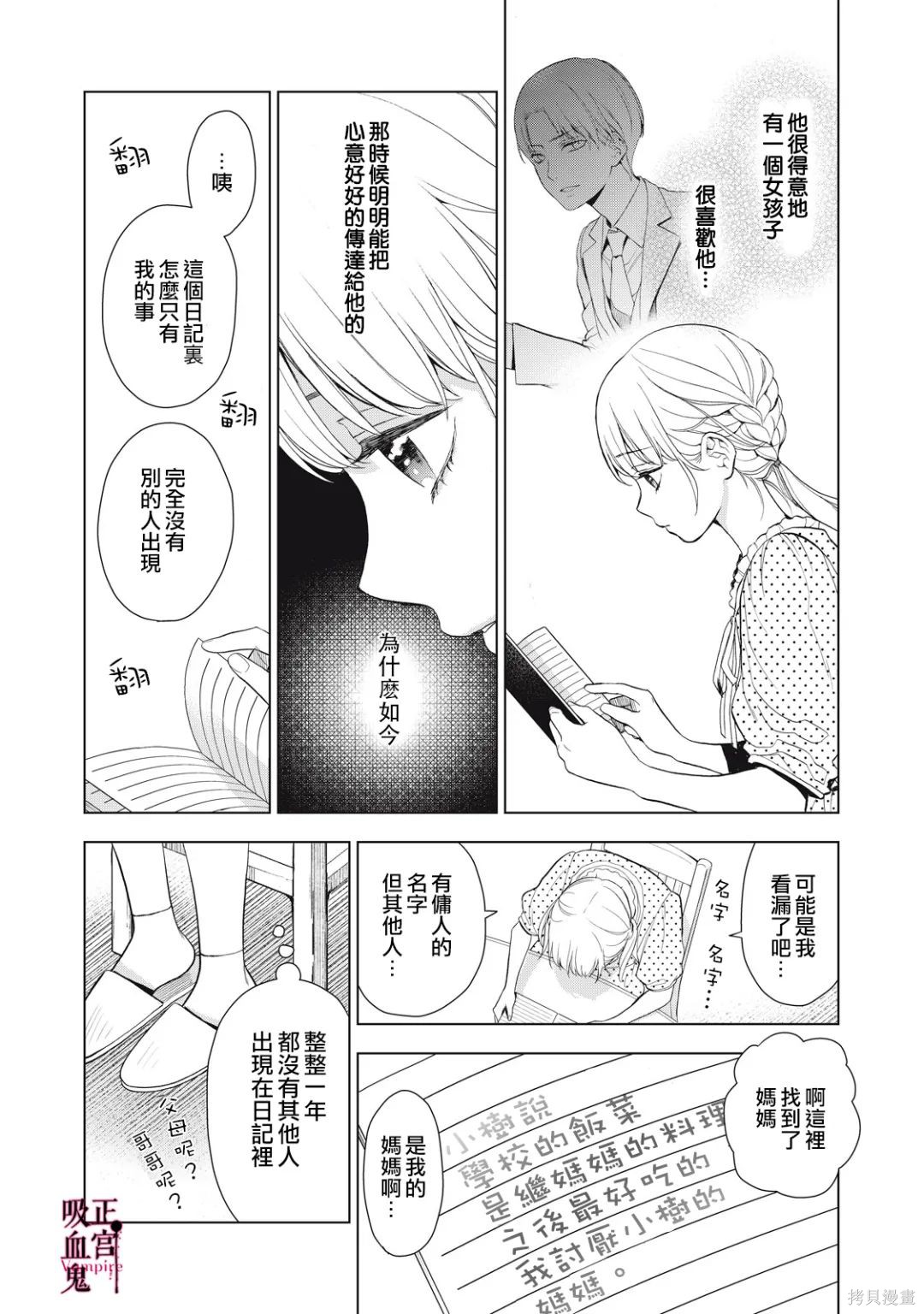 《我的病弱吸血鬼/私とこわれた吸血鬼》漫画 第12话