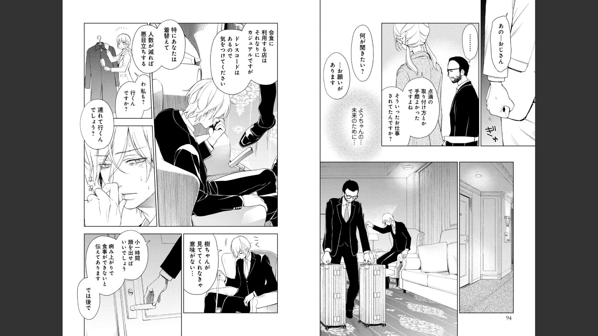 《我的病弱吸血鬼/私とこわれた吸血鬼》漫画 第2卷 (生肉)
