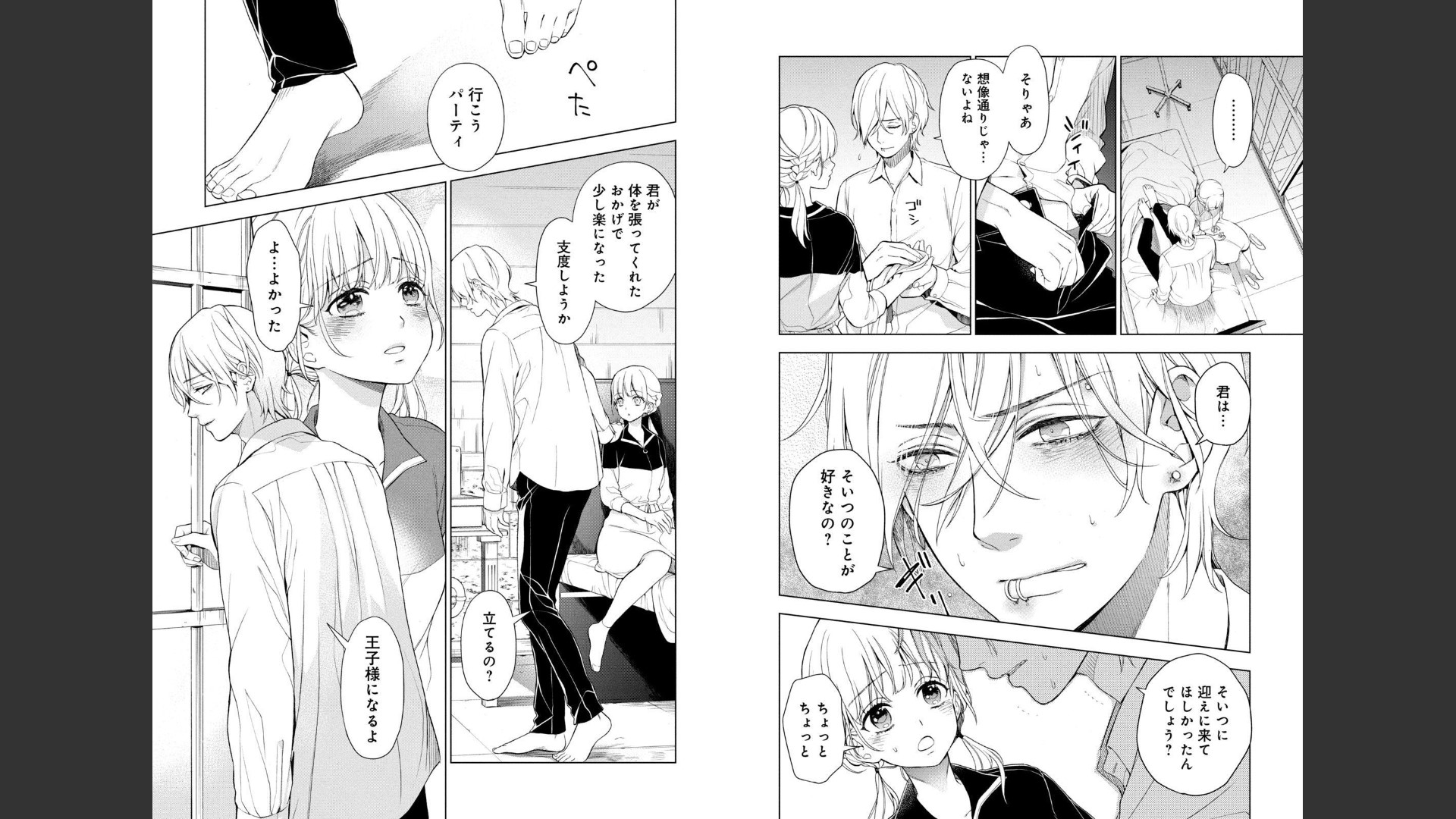 《我的病弱吸血鬼/私とこわれた吸血鬼》漫画 第2卷 (生肉)