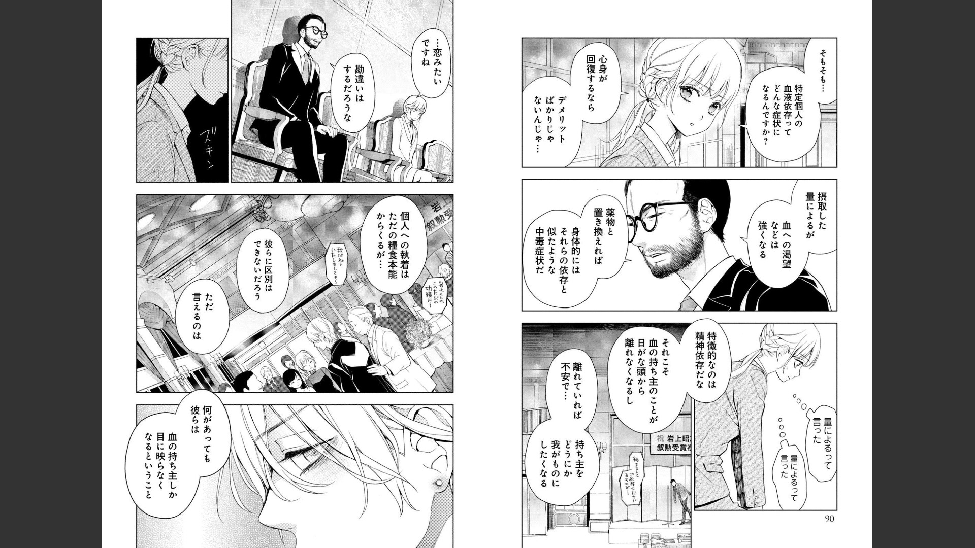 《我的病弱吸血鬼/私とこわれた吸血鬼》漫画 第2卷 (生肉)