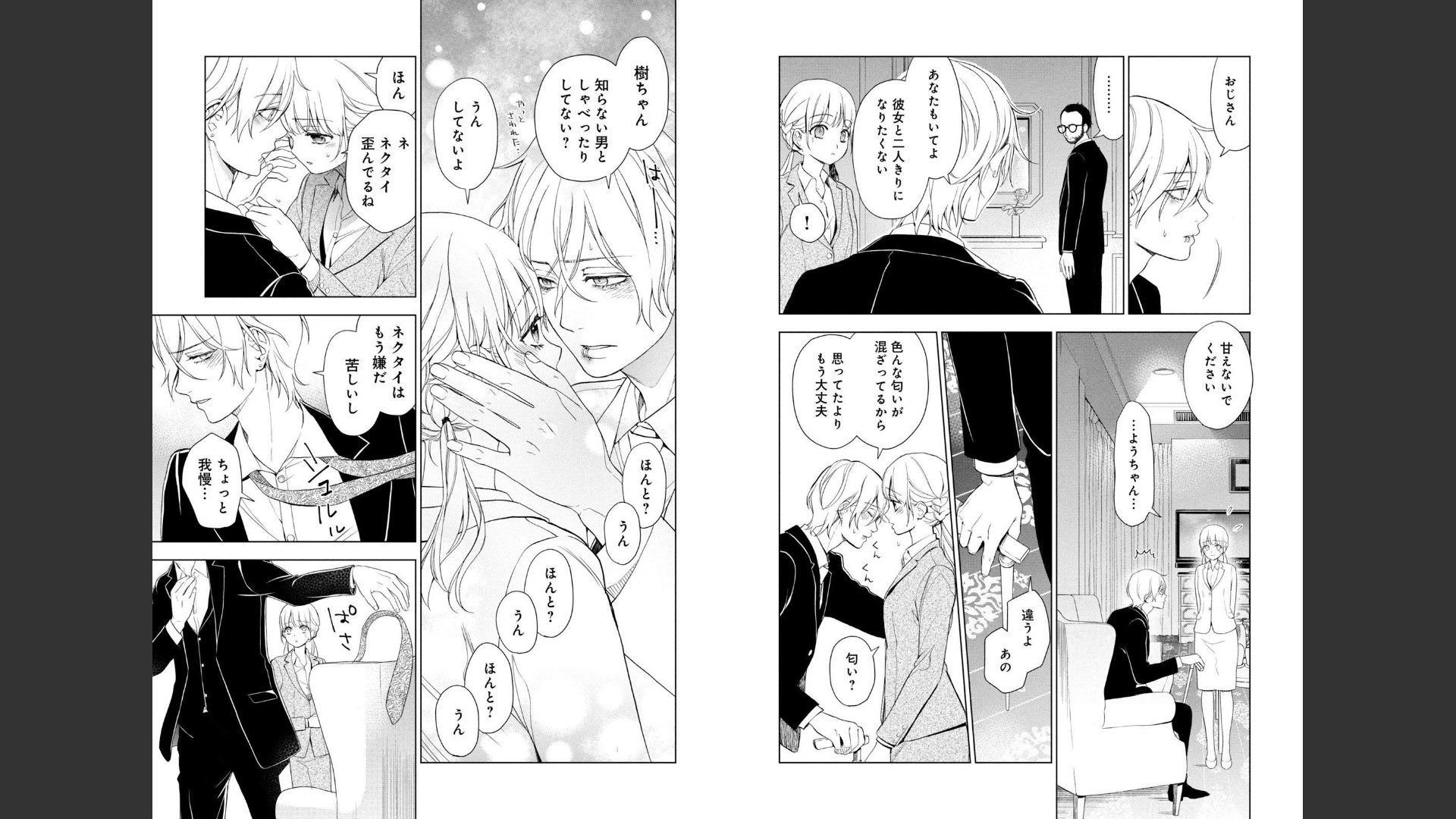 《我的病弱吸血鬼/私とこわれた吸血鬼》漫画 第2卷 (生肉)