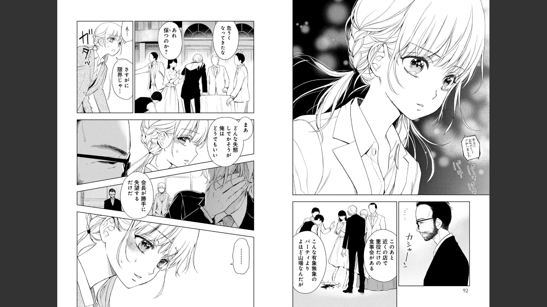 《我的病弱吸血鬼/私とこわれた吸血鬼》漫画 第2卷 (生肉)