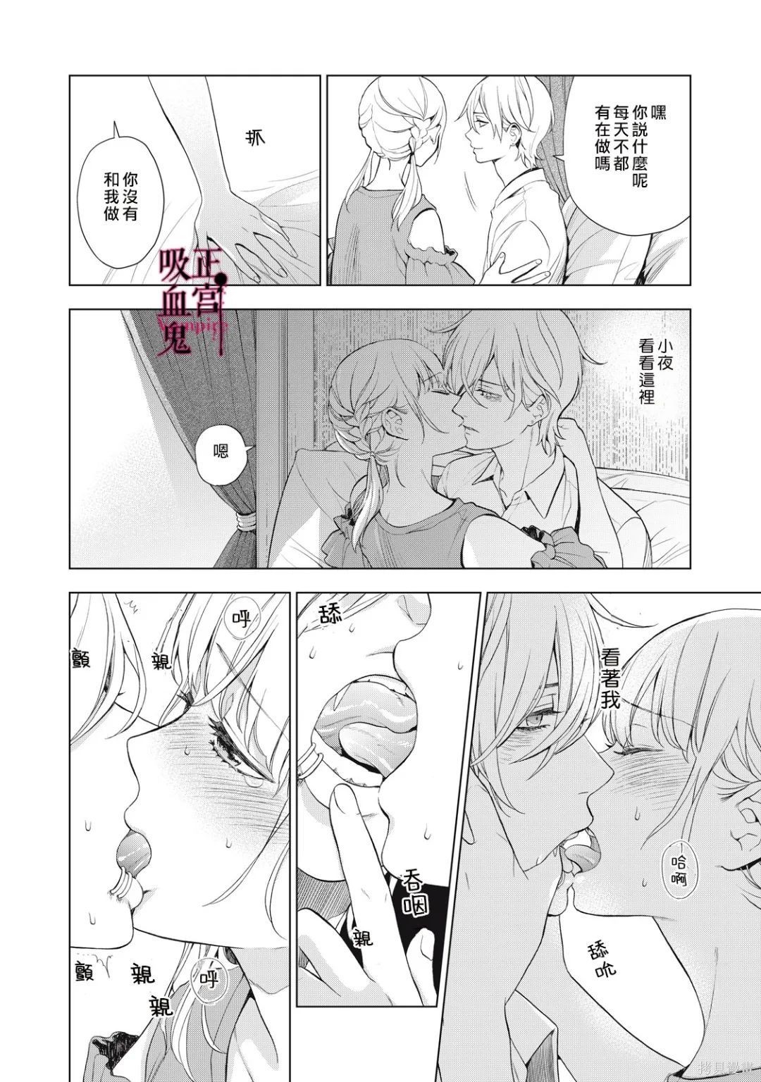 《我的病弱吸血鬼/私とこわれた吸血鬼》漫画 第13话