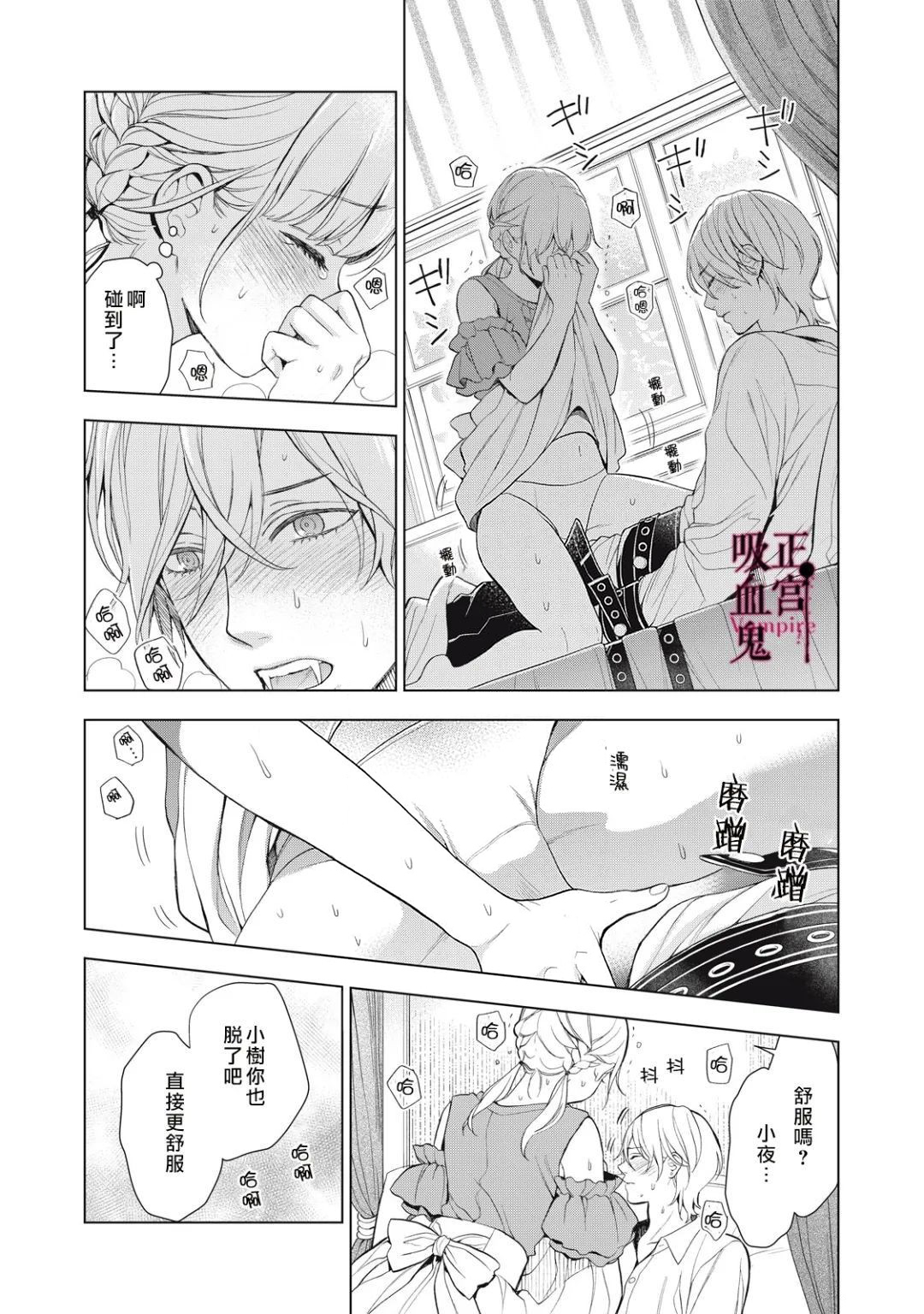 《我的病弱吸血鬼/私とこわれた吸血鬼》漫画 第13话