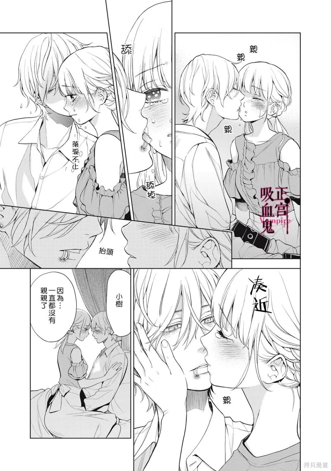 《我的病弱吸血鬼/私とこわれた吸血鬼》漫画 第13话