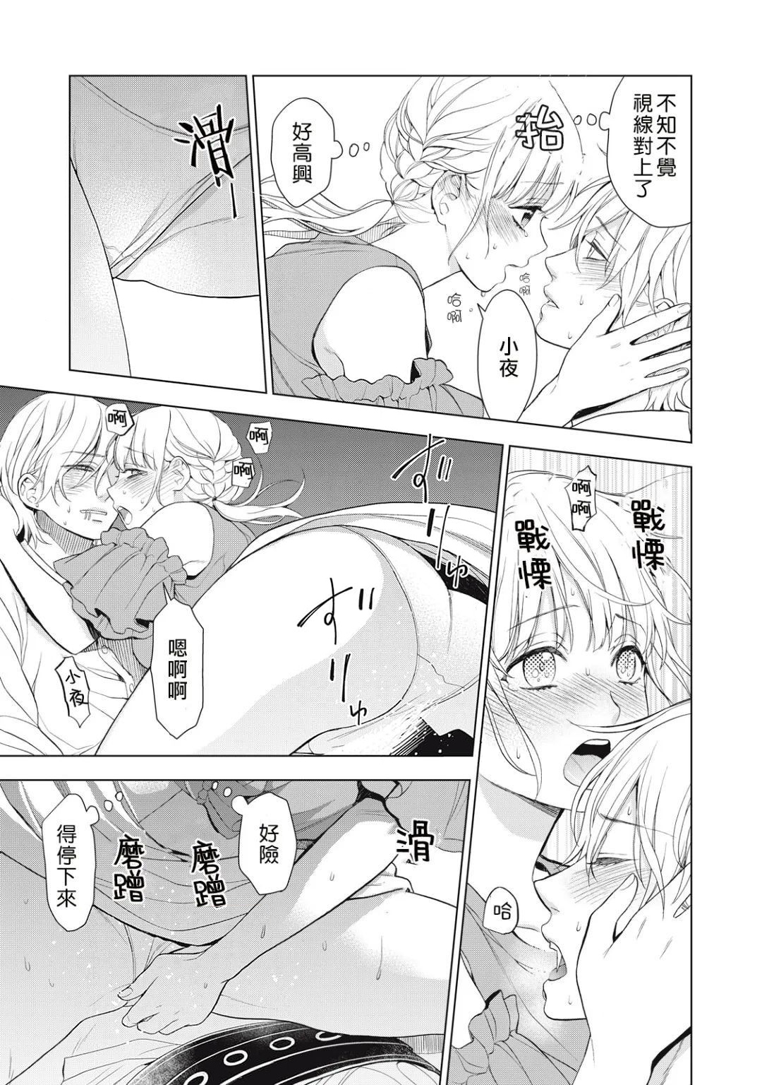 《我的病弱吸血鬼/私とこわれた吸血鬼》漫画 第13话