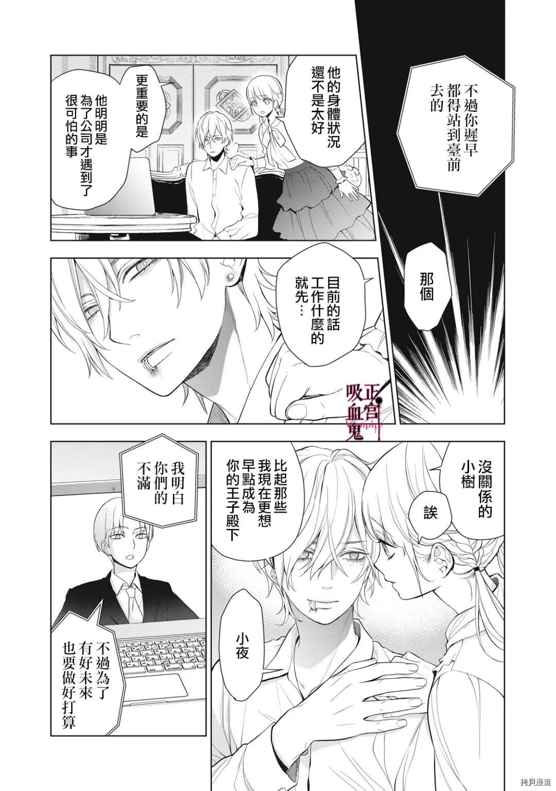 《我的病弱吸血鬼/私とこわれた吸血鬼》漫画 第14话