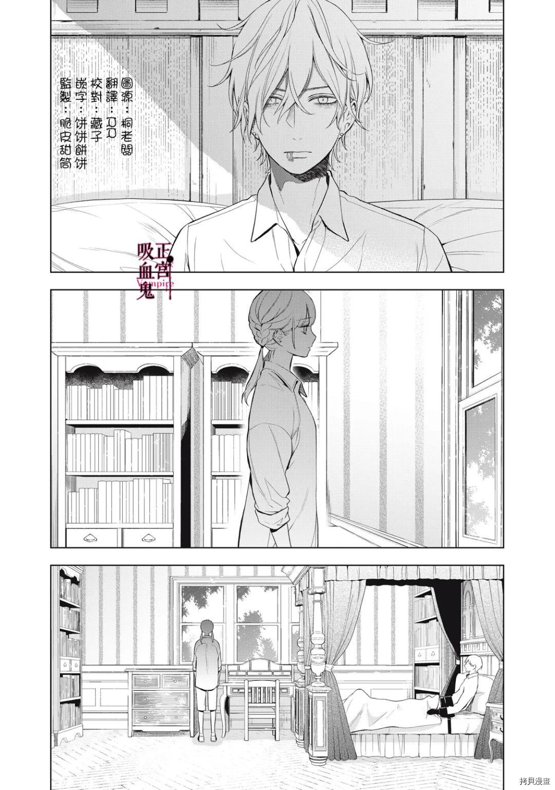 《我的病弱吸血鬼/私とこわれた吸血鬼》漫画 第14话