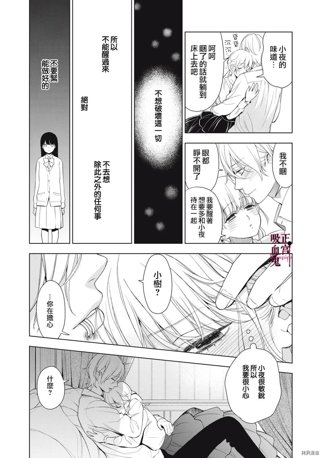 《我的病弱吸血鬼/私とこわれた吸血鬼》漫画 第14话