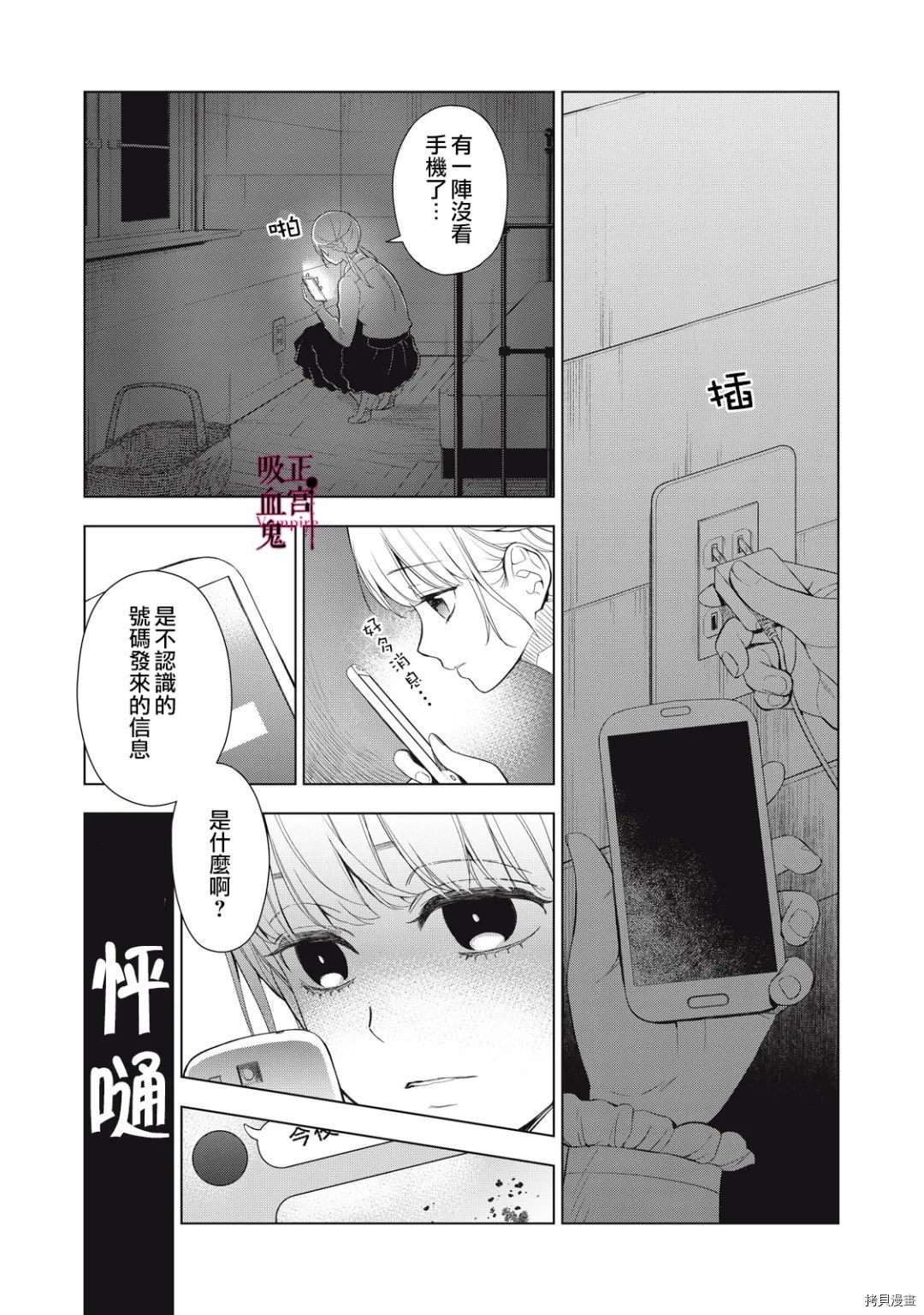 《我的病弱吸血鬼/私とこわれた吸血鬼》漫画 第14话