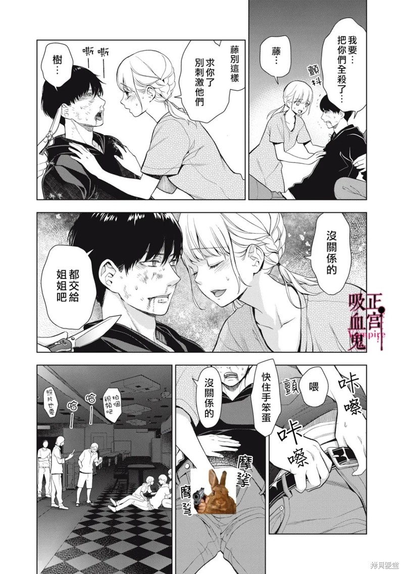 《我的病弱吸血鬼/私とこわれた吸血鬼》漫画 第16话