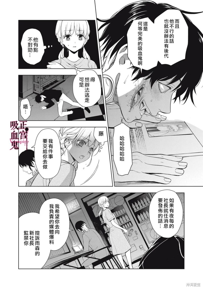 《我的病弱吸血鬼/私とこわれた吸血鬼》漫画 第16话