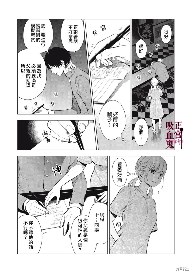 《我的病弱吸血鬼/私とこわれた吸血鬼》漫画 第16话