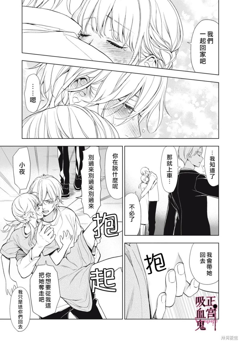 《我的病弱吸血鬼/私とこわれた吸血鬼》漫画 第17话