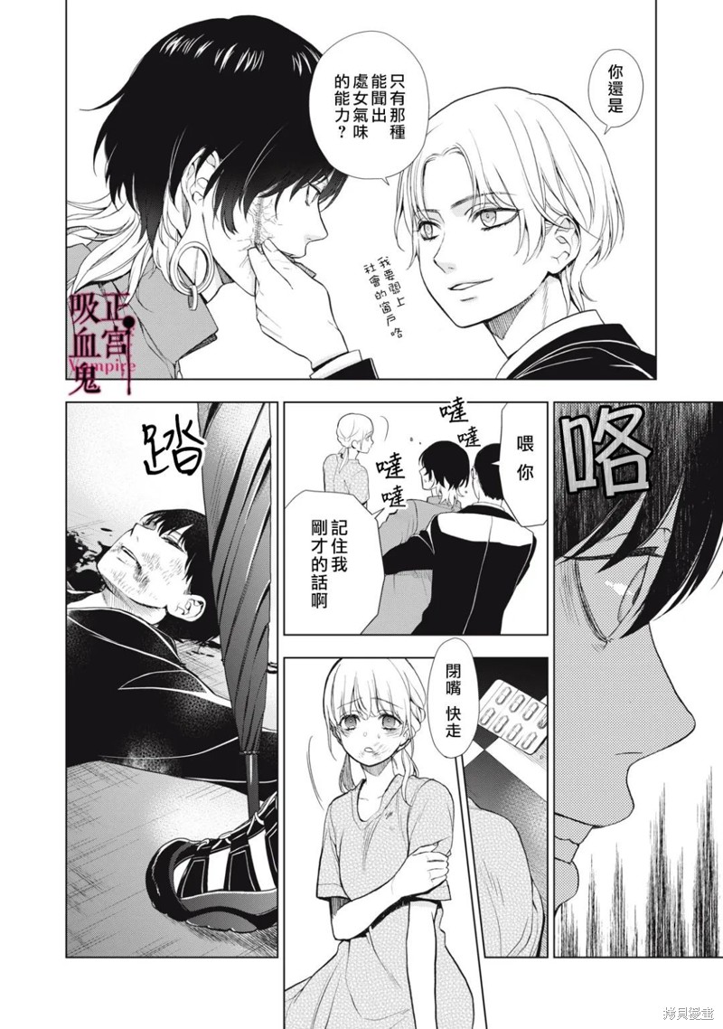 《我的病弱吸血鬼/私とこわれた吸血鬼》漫画 第17话