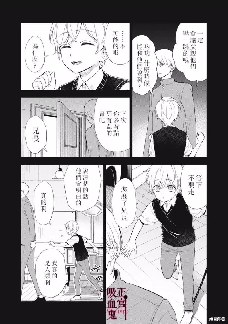 《我的病弱吸血鬼/私とこわれた吸血鬼》漫画 第18话