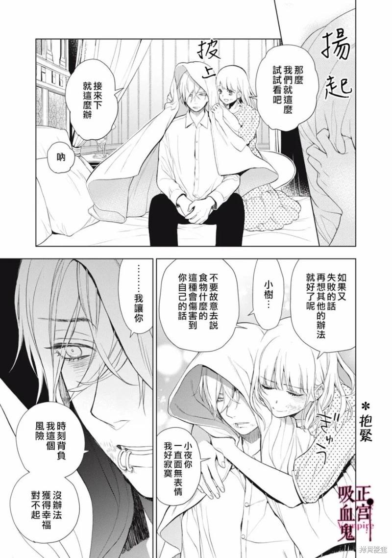 《我的病弱吸血鬼/私とこわれた吸血鬼》漫画 第19话
