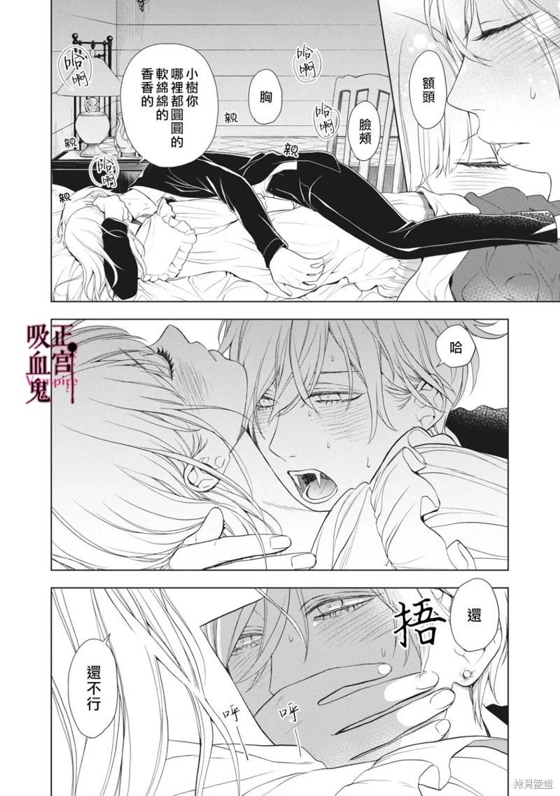 《我的病弱吸血鬼/私とこわれた吸血鬼》漫画 第20话