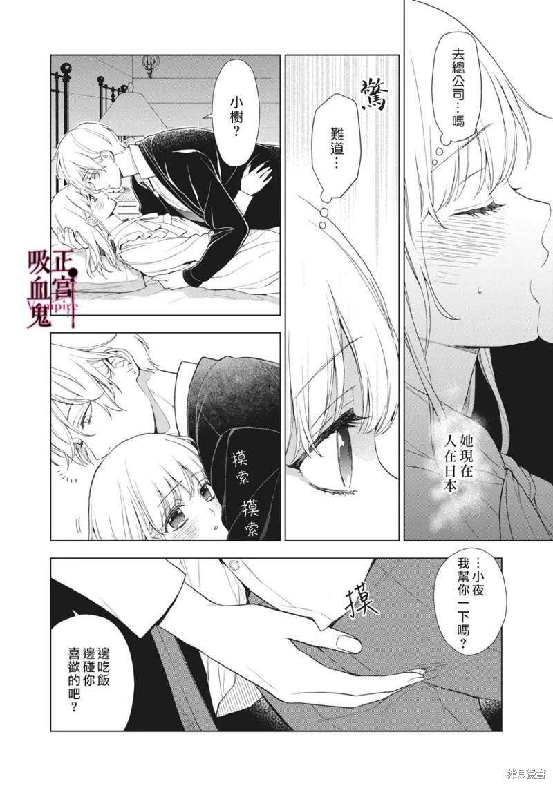 《我的病弱吸血鬼/私とこわれた吸血鬼》漫画 第20话