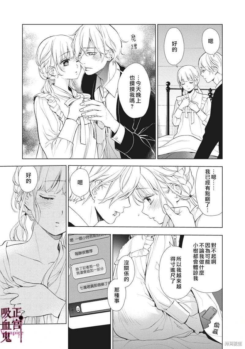 《我的病弱吸血鬼/私とこわれた吸血鬼》漫画 第21话