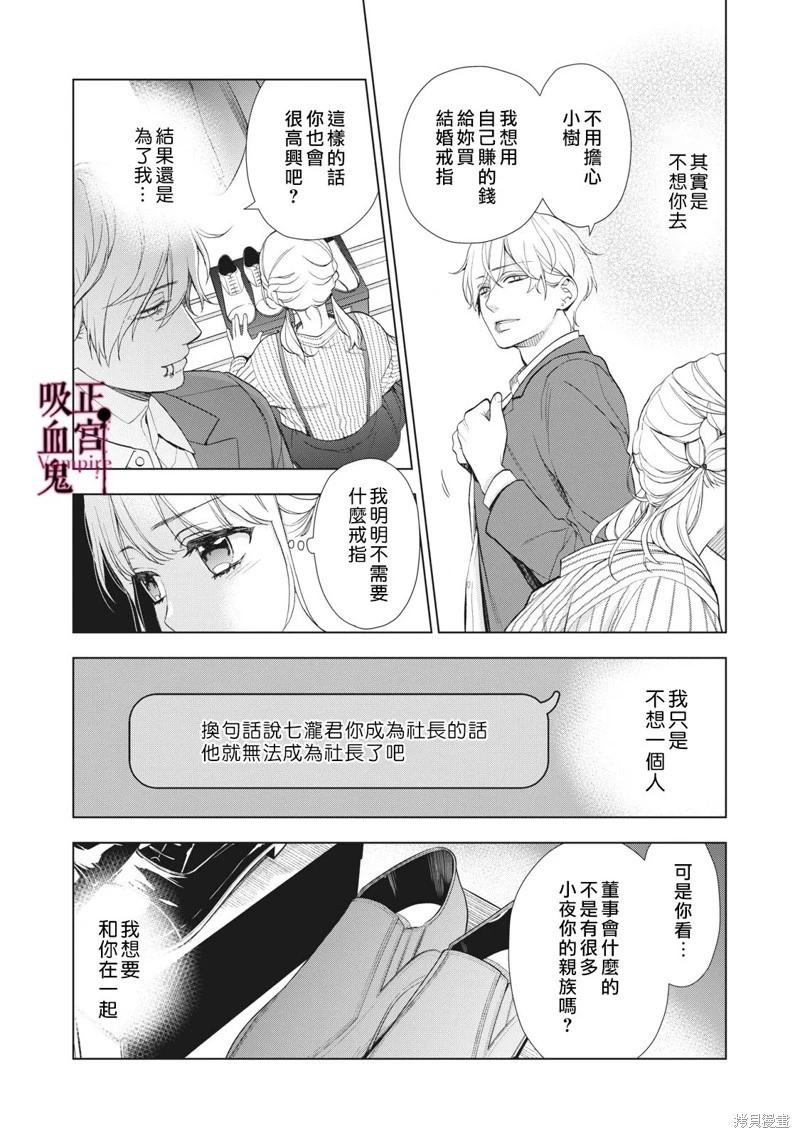 《我的病弱吸血鬼/私とこわれた吸血鬼》漫画 第21话